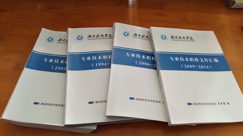 万搏平台1994-2014年专业技术职务任职文件汇编
