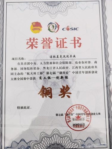 我校获第七届“创青春”中国青年创新创业大赛铜奖