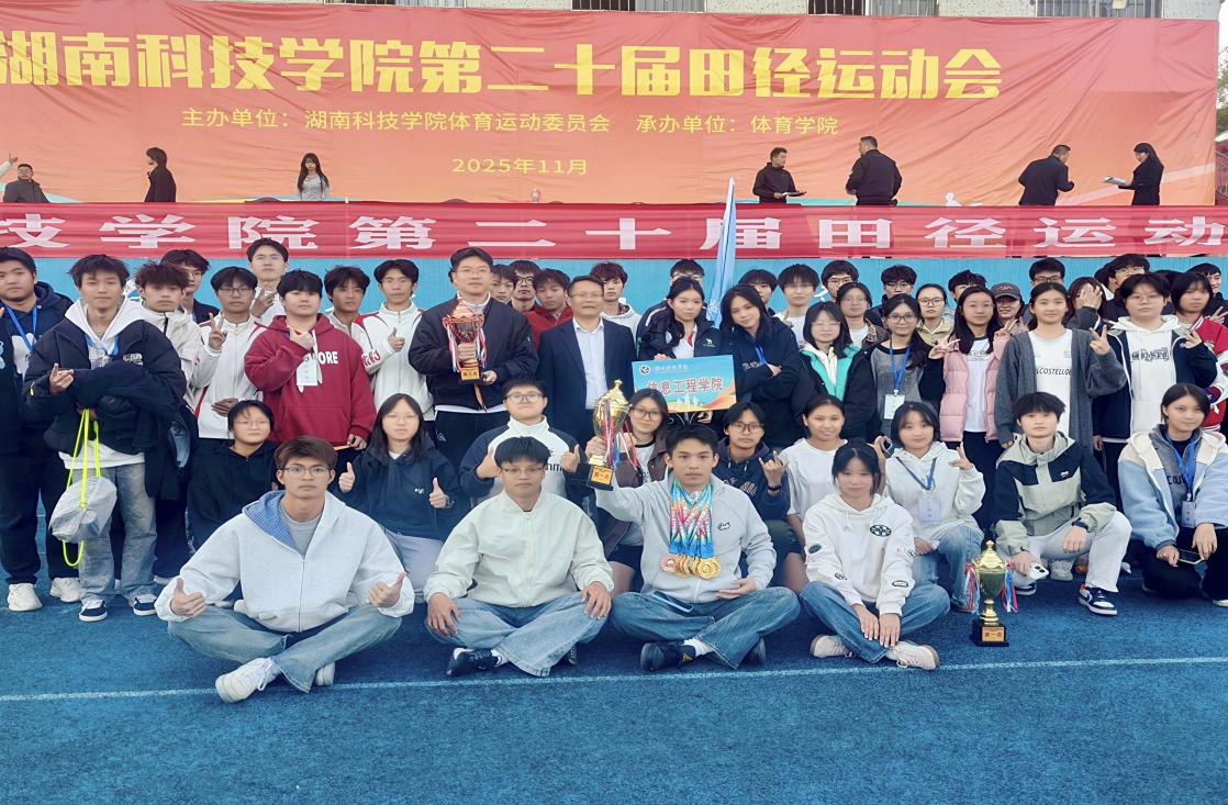 喜报|我院勇夺第二十届校田径运动会男女团体总分第一名(图）
