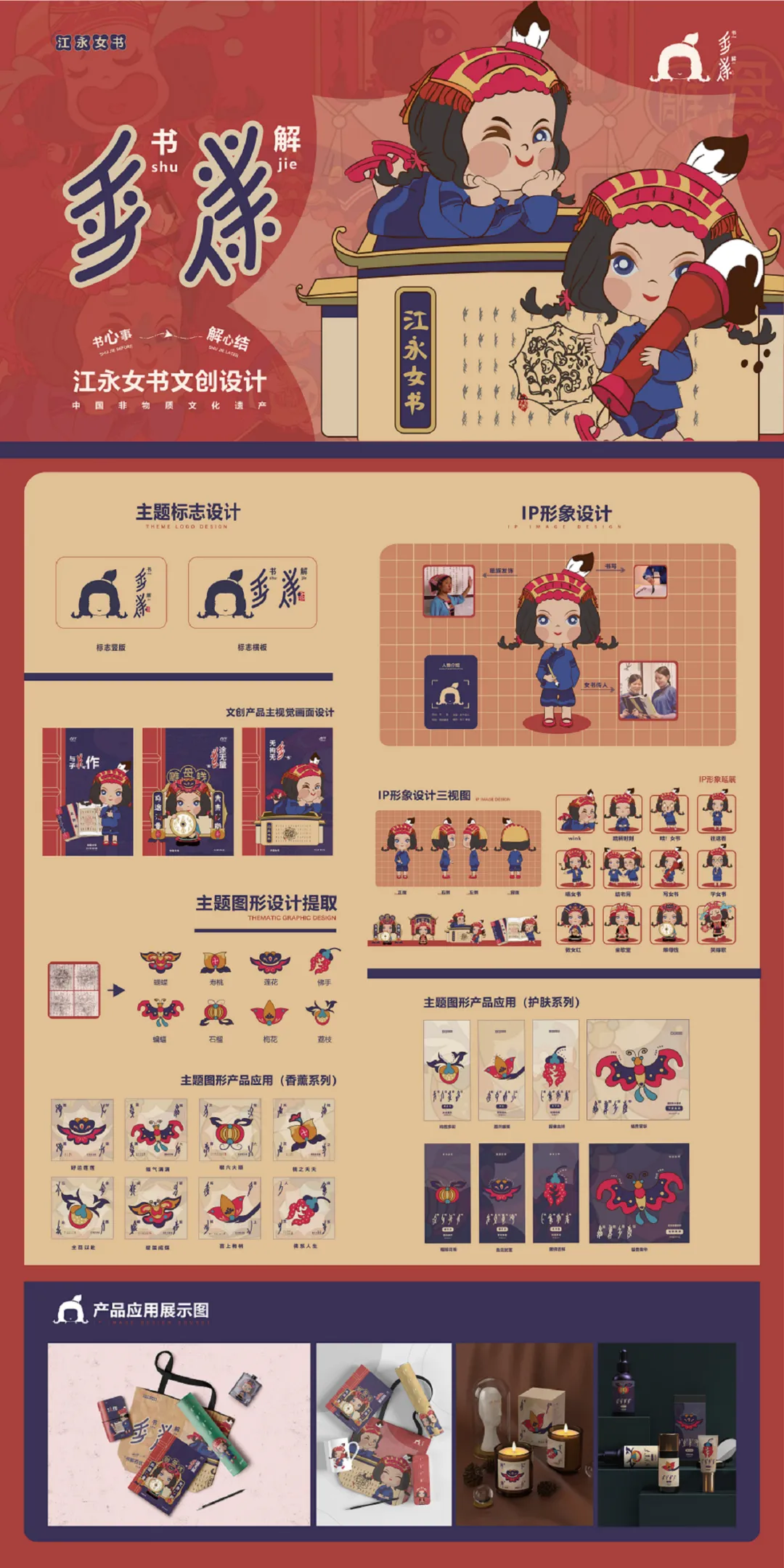 江永女书文创设计