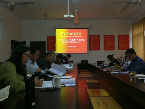 第四次研讨交流