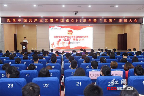 万搏平台举行纪念共青团成立96周年暨“五四”表彰大会