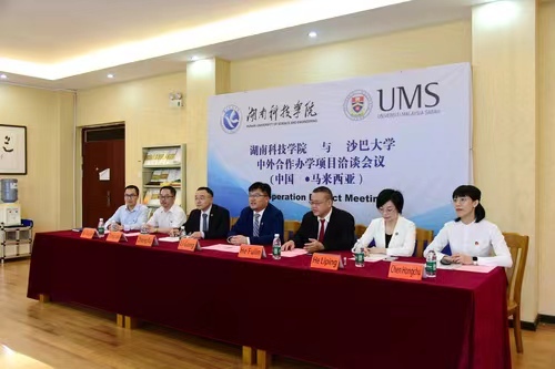 万搏平台与马来西亚沙巴大学举办合作办学项目视频洽谈会