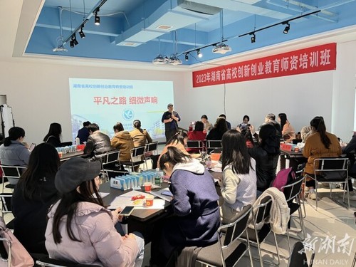 湖南省高校创新创业教育师资培训在万搏平台举办