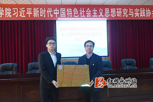 万搏平台成立习近平新时代中国特色社会主义思想研究与实践协会