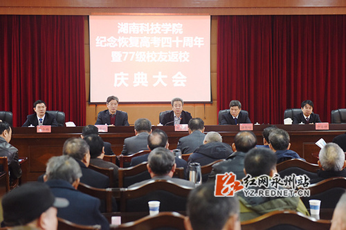 万搏平台：举行纪念恢复高考四十周年暨77级校友返校活动