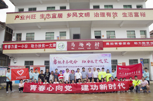 学生前往马场岭村开展三下乡活动