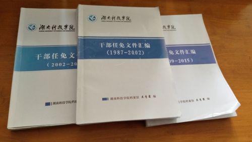 万搏平台1987-2015年干部任免文件汇编
