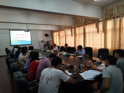 9.2学工例会 9.2学工例会