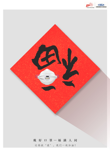 福满人间  万事皆吉1