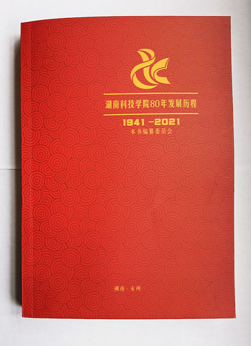 万搏平台80年发展历程（1941-2021）